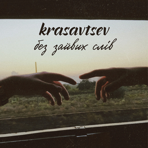 Без зайвих слів