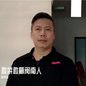 敢拼敢赢闽南人