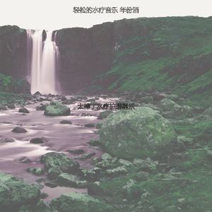 抚慰的蒸汽房回忆