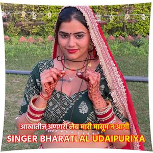 आखातीज अणगरी लेब मारी मासूम न आगी