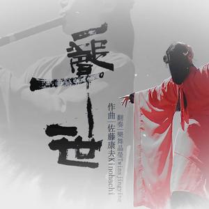 【樂舞晶瑩】一声一世(洞箫)