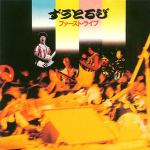 天に星、地に花、人に爱 (live)