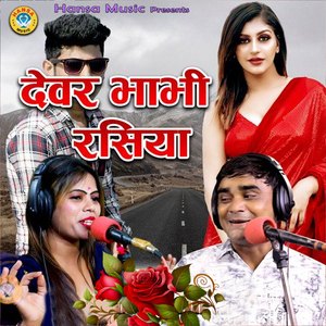 Devar Bhabhi Rasiya