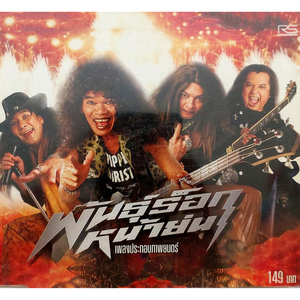 คนเจ้าชู้