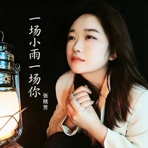 你说深爱过