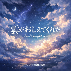 雲がおしえてくれた