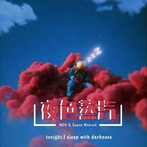 夜色蒸汽