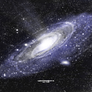 Центрифуга