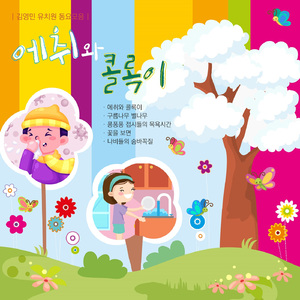 나비들의 숨바꼭질 (Vocal by 이윤서)