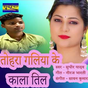 Tohara Galiya Ke Kala Til