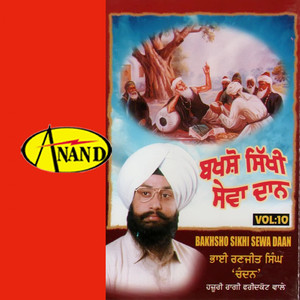Godrhi Sahib Diyan Siftan