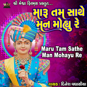Maru Tam Sathe Man Mohayu Re