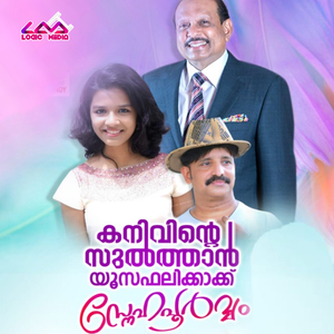 Kanivinte Sulthan Yousafalikak Snehapoorvam