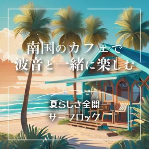 ココナッツミルクとサンセット