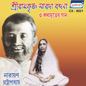 Baykuntho Hote Lakhi Elo