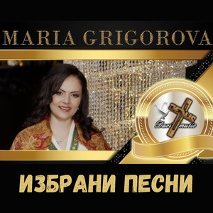 Обичам да Те хваля