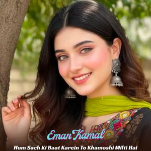 Hum Sach Ki Baat Karein To Khamoshi Milti Hai