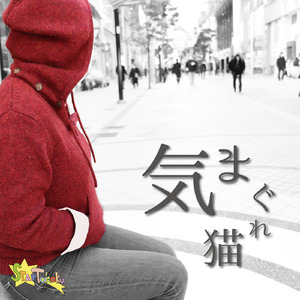 世の中の人が不幸になったら私は救われるのに