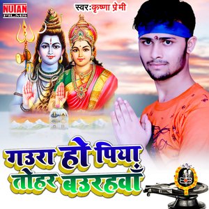 Gaura Ho