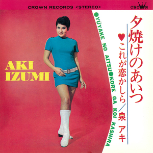 これが恋かしら