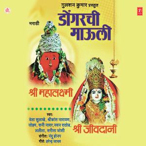 Jeevdani Gondhlala Aaliya