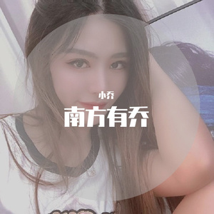 友情多余暧昧未够（Cover）（翻自 乐思言）