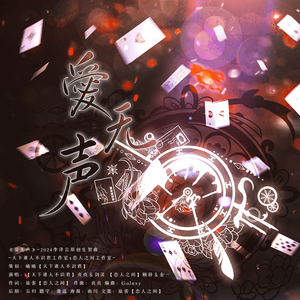 爱无声-2024李泽言原创生贺曲