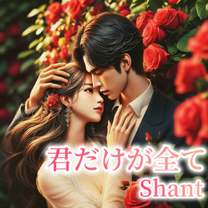 綺麗な花を咲かせる私