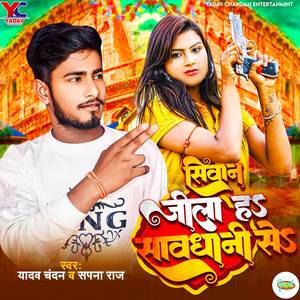 Siwan Jila H Sawdhani Se