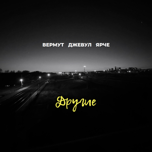 Другие