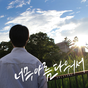 너무 아름다워서 (Instrumental)
