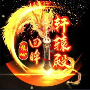 我为回眸举大旗