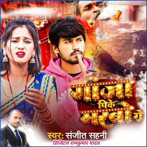 Gaanja Pike Marbau Ge