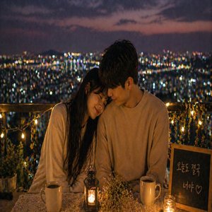 처음부터 너였나 봐