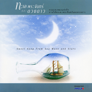 ทะเลอิจฉา