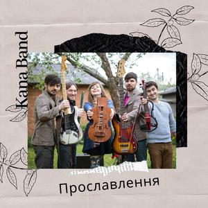 За Тобою Йти / Za Toboyu Yty