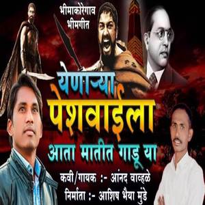 Yenarya Peshwaila Aata Matit Gaduya