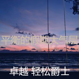 安静的周日声音