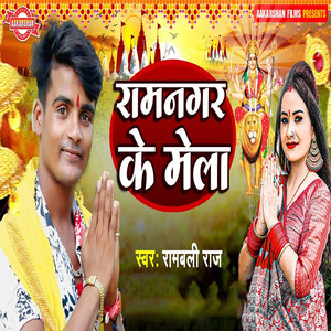 Ramnagar Ke Mela
