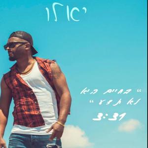 בחיים היא לא תדע