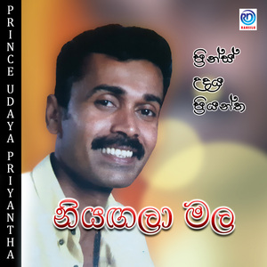 Niyagala Mala