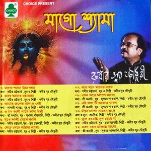 Mukhe Kali Makhe Kali