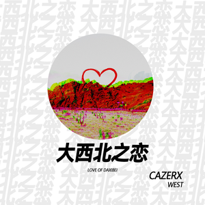 大西北之恋 Love Type Free Beat
