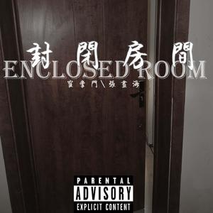 疯狂与反抗（prod. by soberboi）