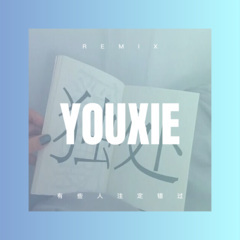 爱情酒杯 (Remix)