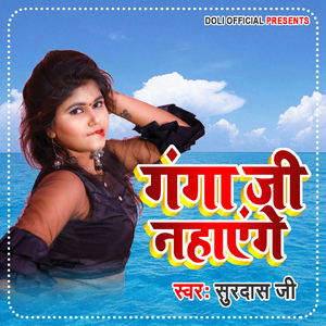 Ganga Ji Nahaenge