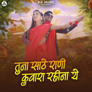 Tuna Sathe Rani Kuvara Rahina Ye