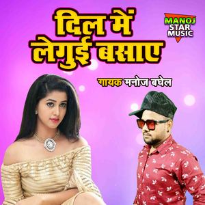 Dil Main Leguyi Basaye