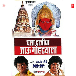 Aayee Renuka Renuka