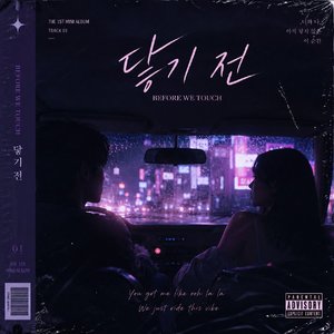 닿기 전
